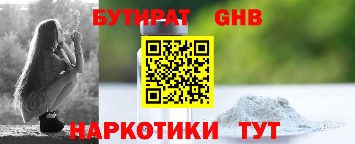 БУТИРАТ Butirat Иваново