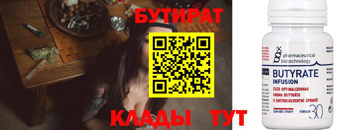 БУТИРАТ GHB  БУТИРАТ  Иваново  Вход с VPN 