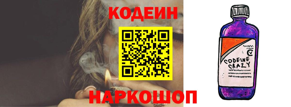 Codein Purple Drank  Вход с VPN  Иваново  Codein напиток Lean (лин) 