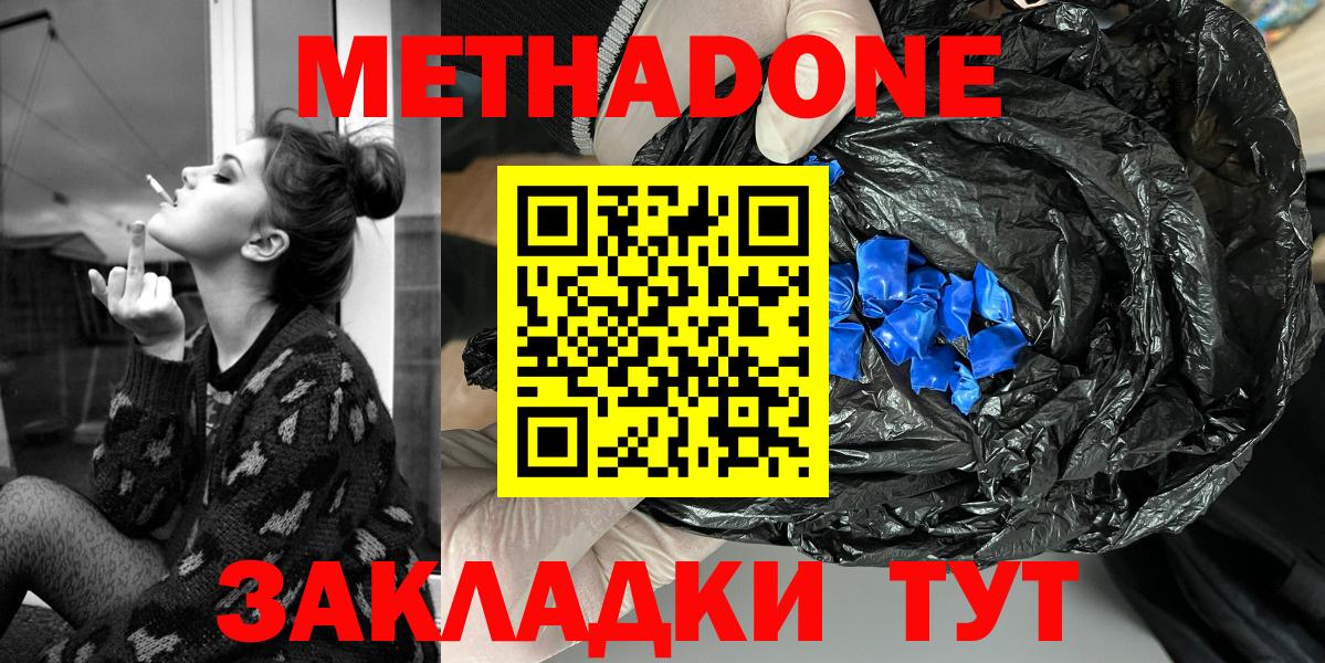 Иваново  Метадон VHQ  Метадон VHQ  Вход с VPN 