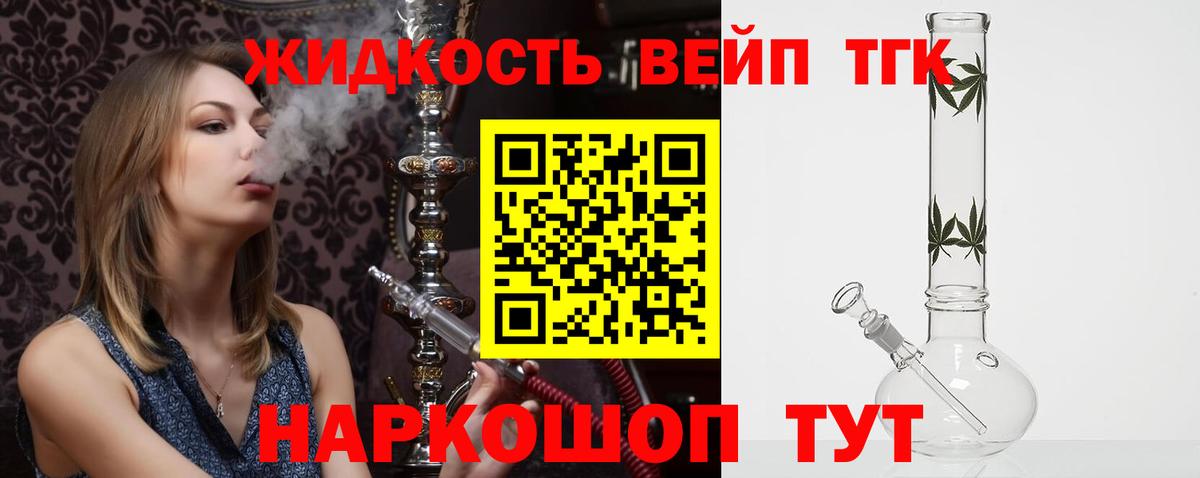 ТГК THC oil Иваново